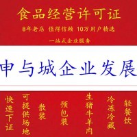 上海食品经营许可证办理网上申请流程